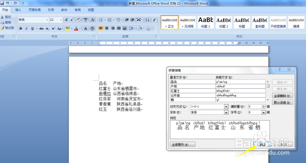 Excle 表中文字怎样批量加拼音