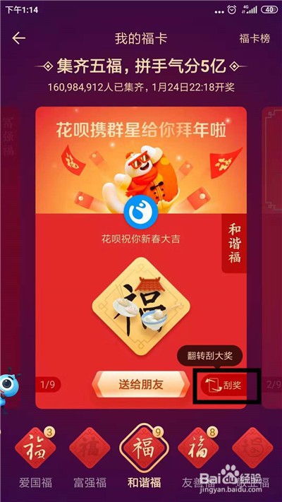 支付宝福卡怎么翻开刮奖