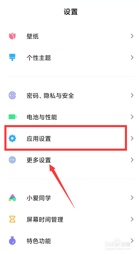 小米手机如何隐藏应用图标