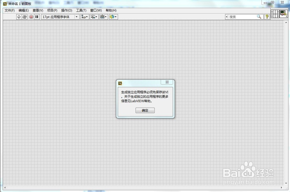 通过VI生成应用程序(EXE)...