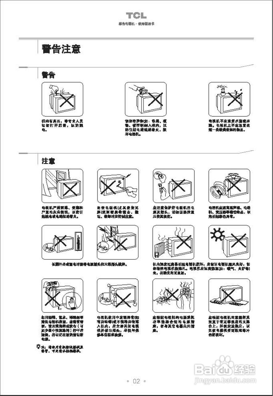 TCL王牌HD34B06彩电使用说明书