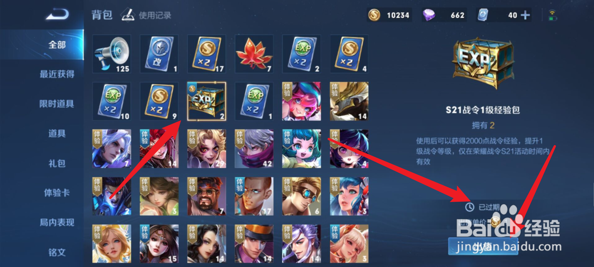 王者荣耀道具过期了怎么办