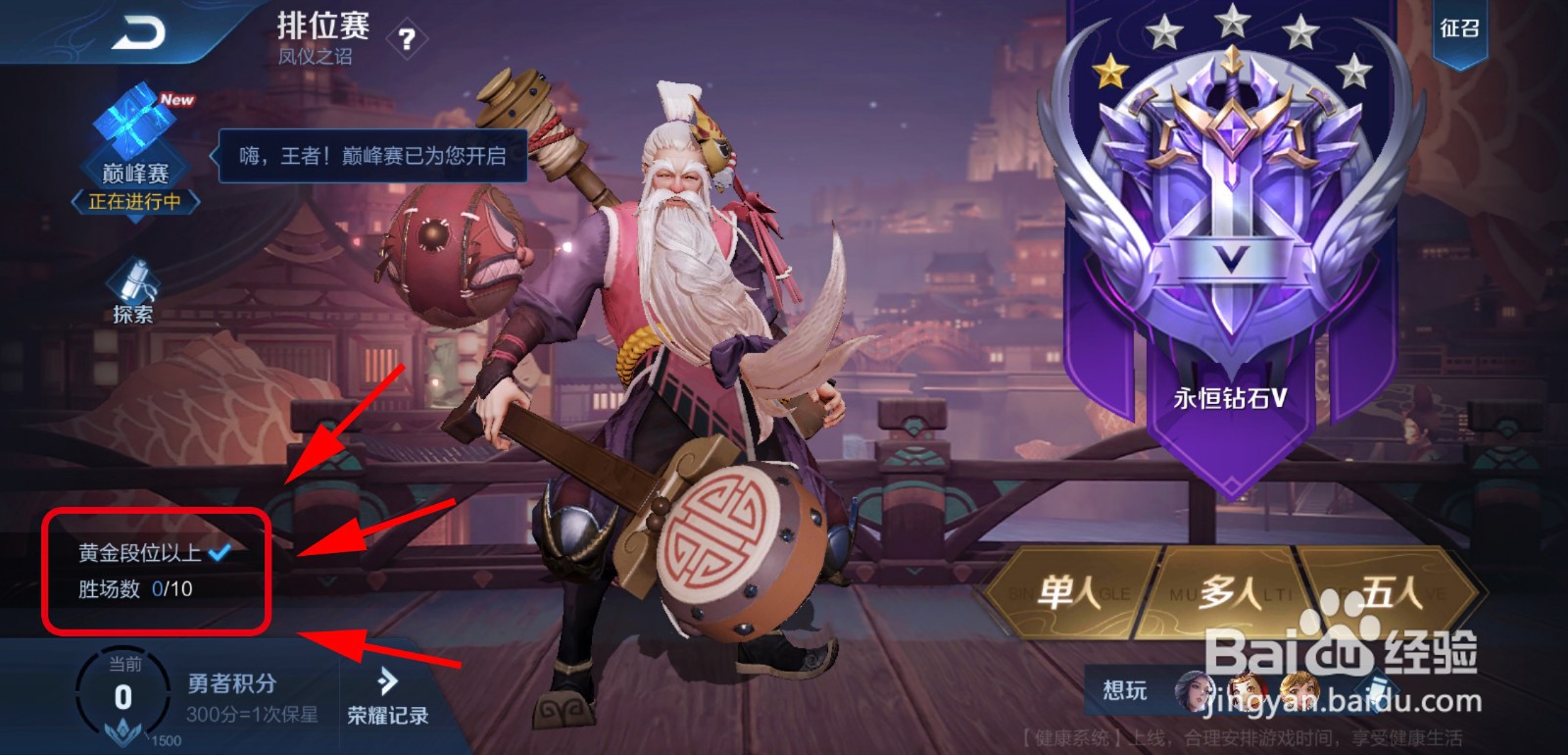 王者荣耀怎么获得S20赛季皮肤醍醐杖