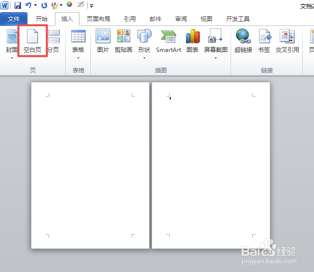 word中如何插入和删除空白页