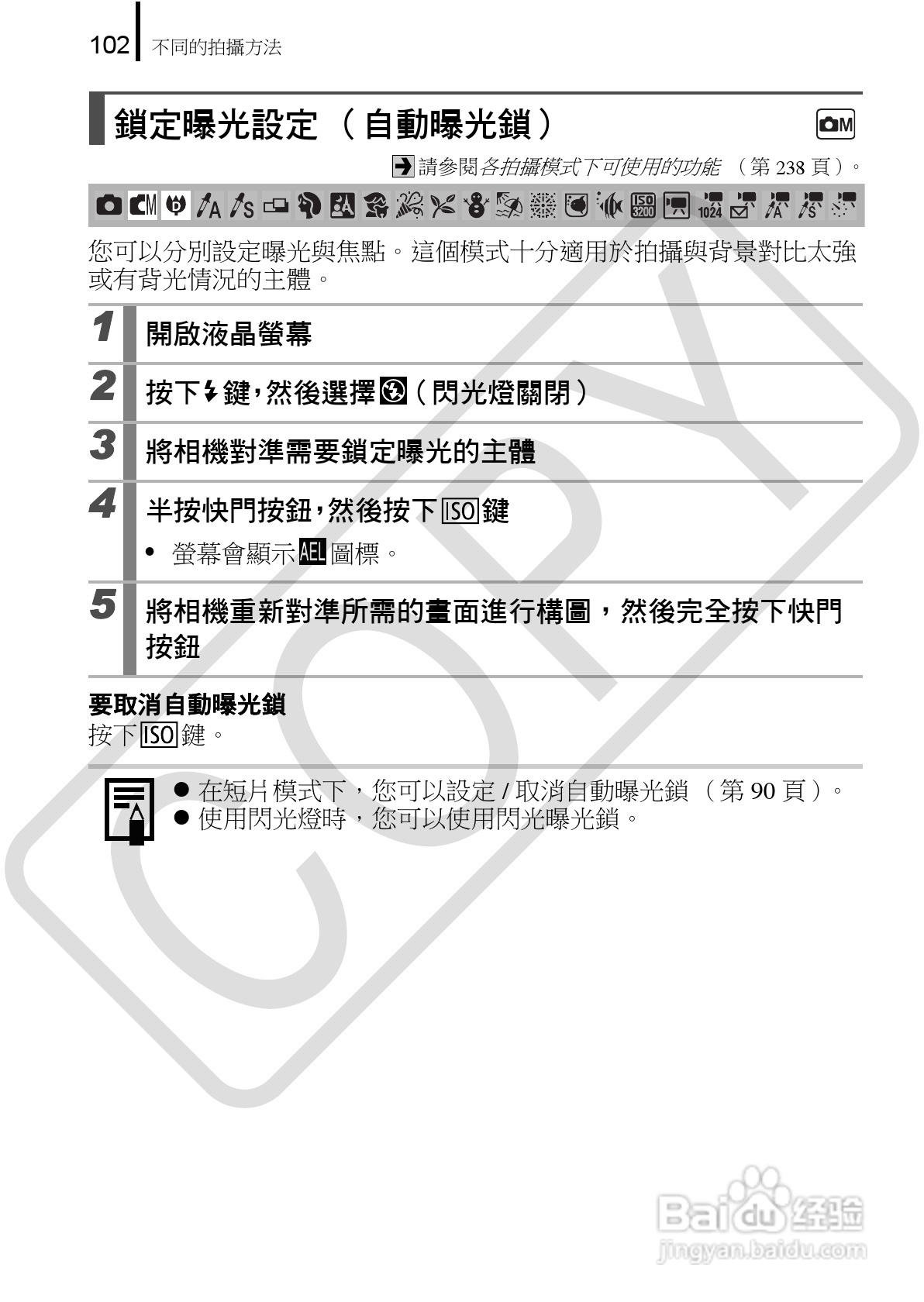 Canon 960IS 数码相机使用说明书:[11]