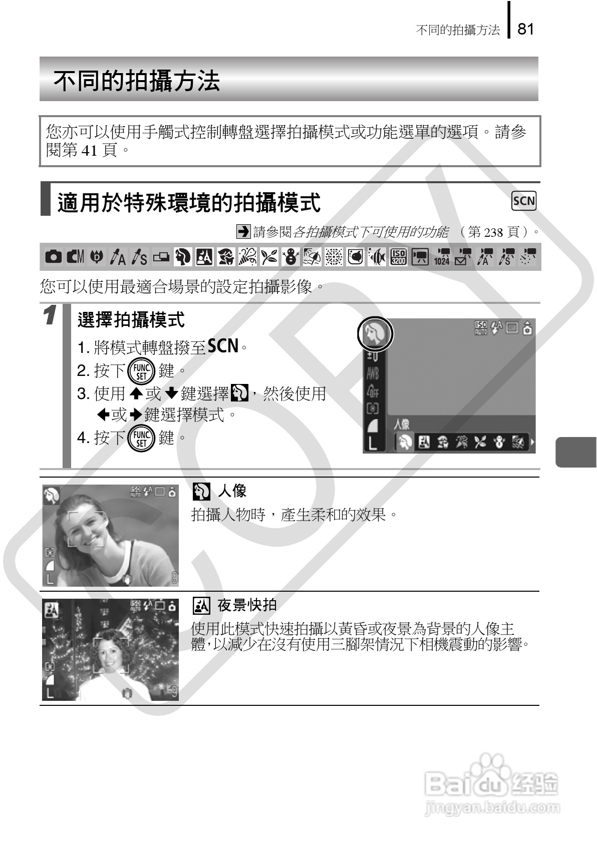 Canon 960IS 数码相机使用说明书:[9]