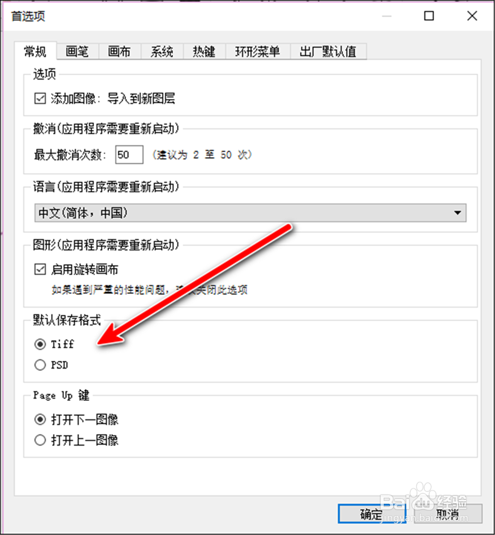 Autodesk SketchBook怎样修改默认保存格式