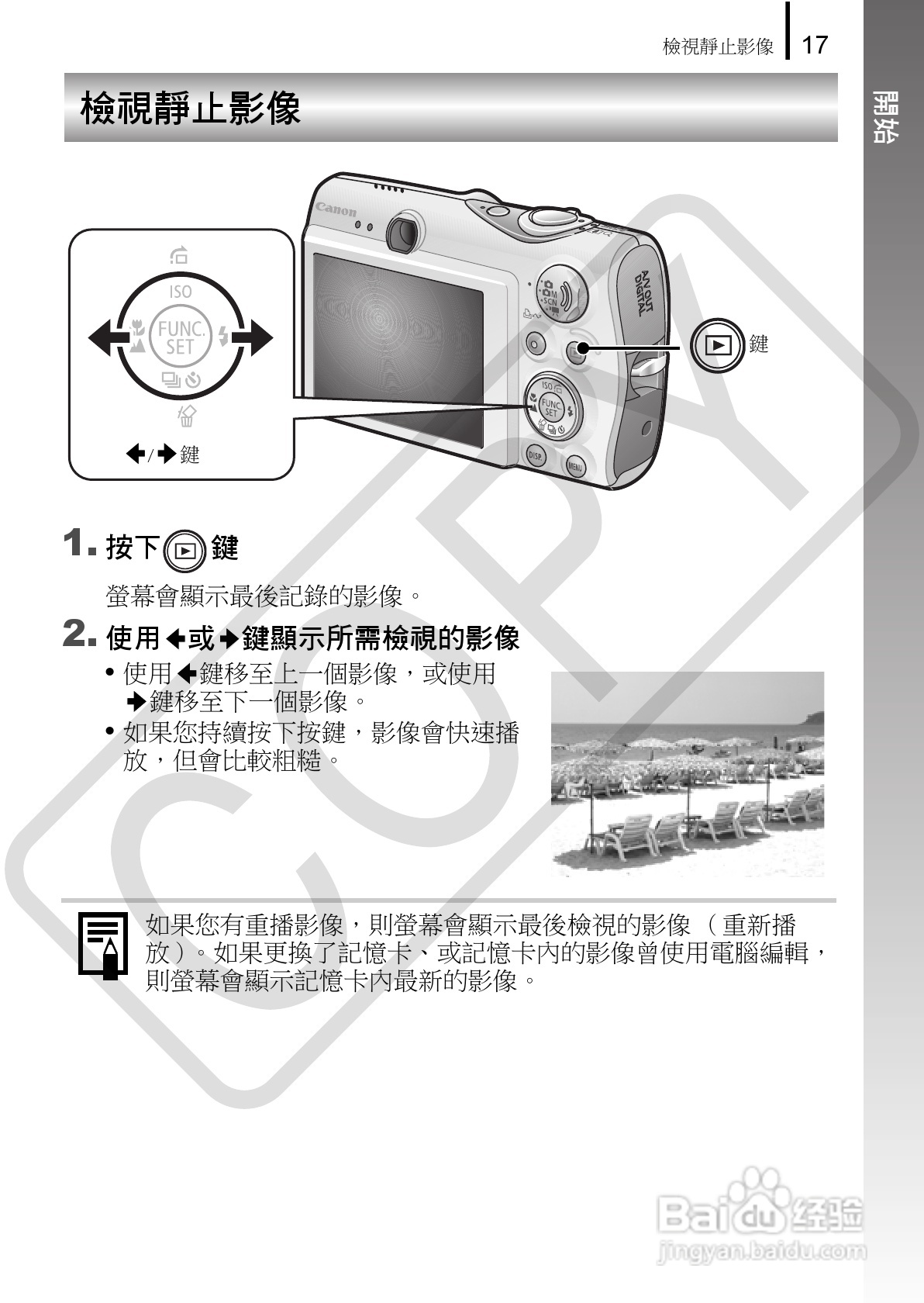 Canon 960IS 数码相机使用说明书:[2]