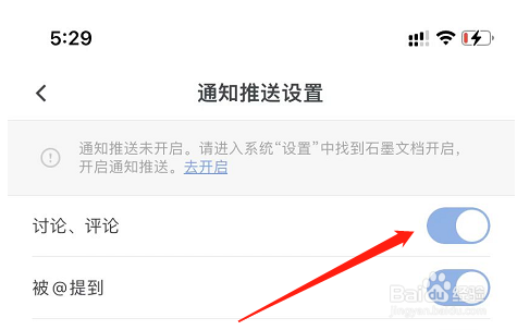 石墨文档APP怎么关闭评论通知