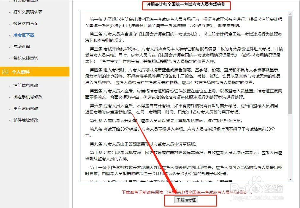 cpa准考证查询