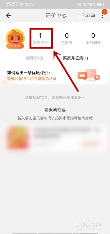 淘宝怎么隐藏评价