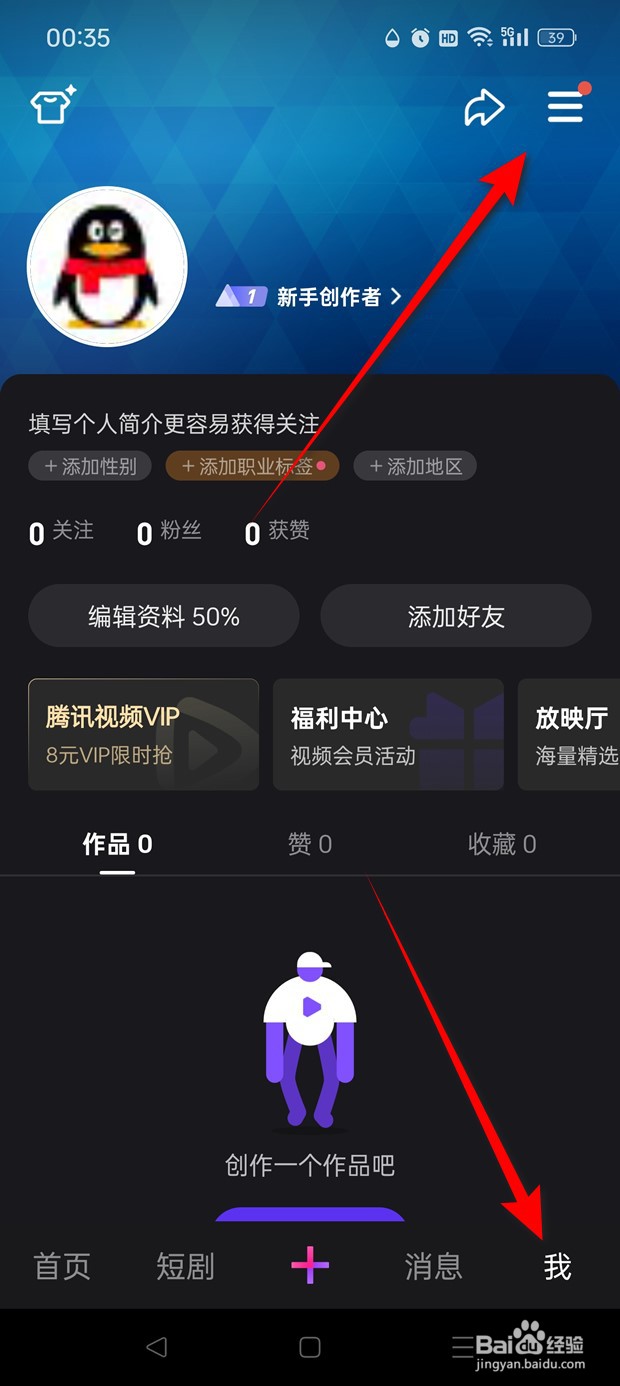 微视一键防护功能怎么开启与关闭