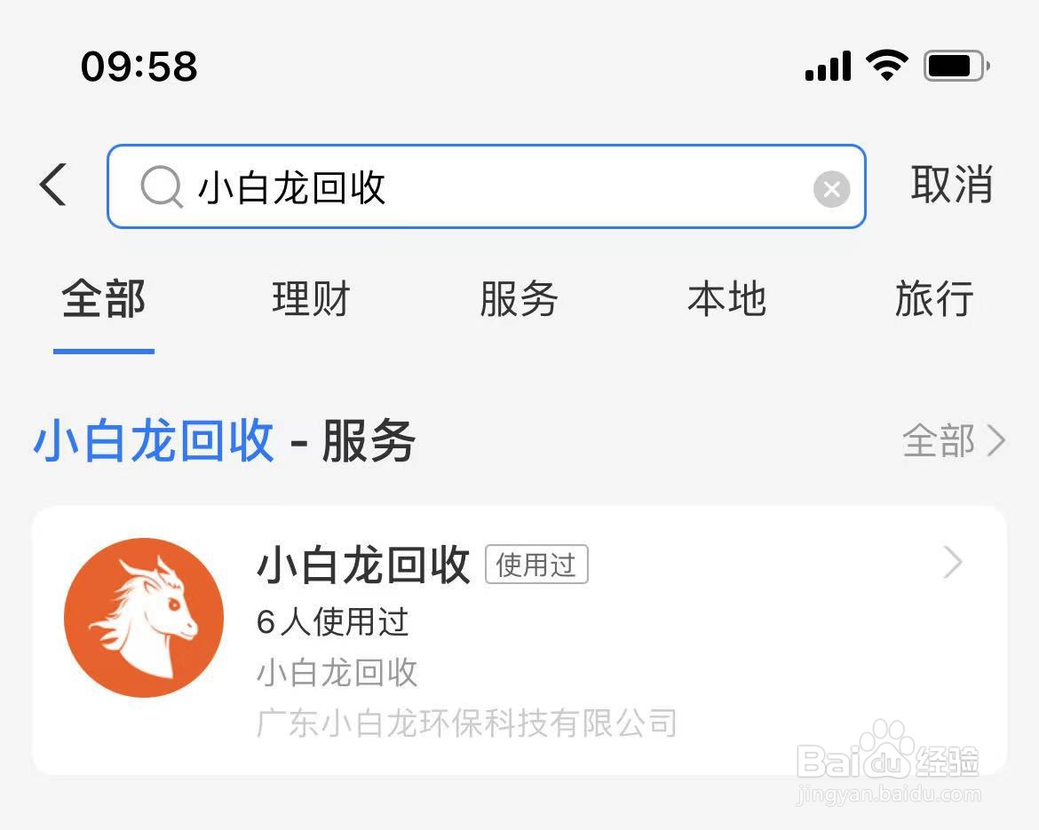 支付宝小白龙回收小程序如何上门回收旧衣服
