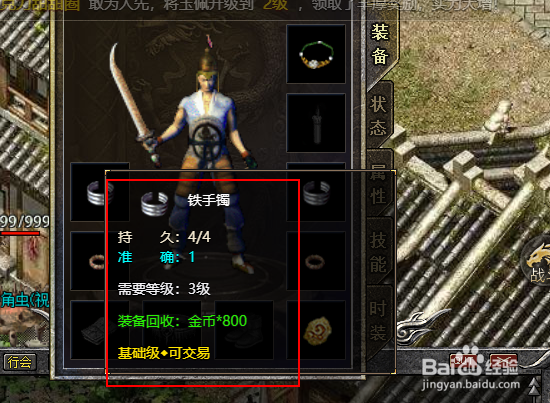 原始传奇怎么查看穿戴有哪些装备