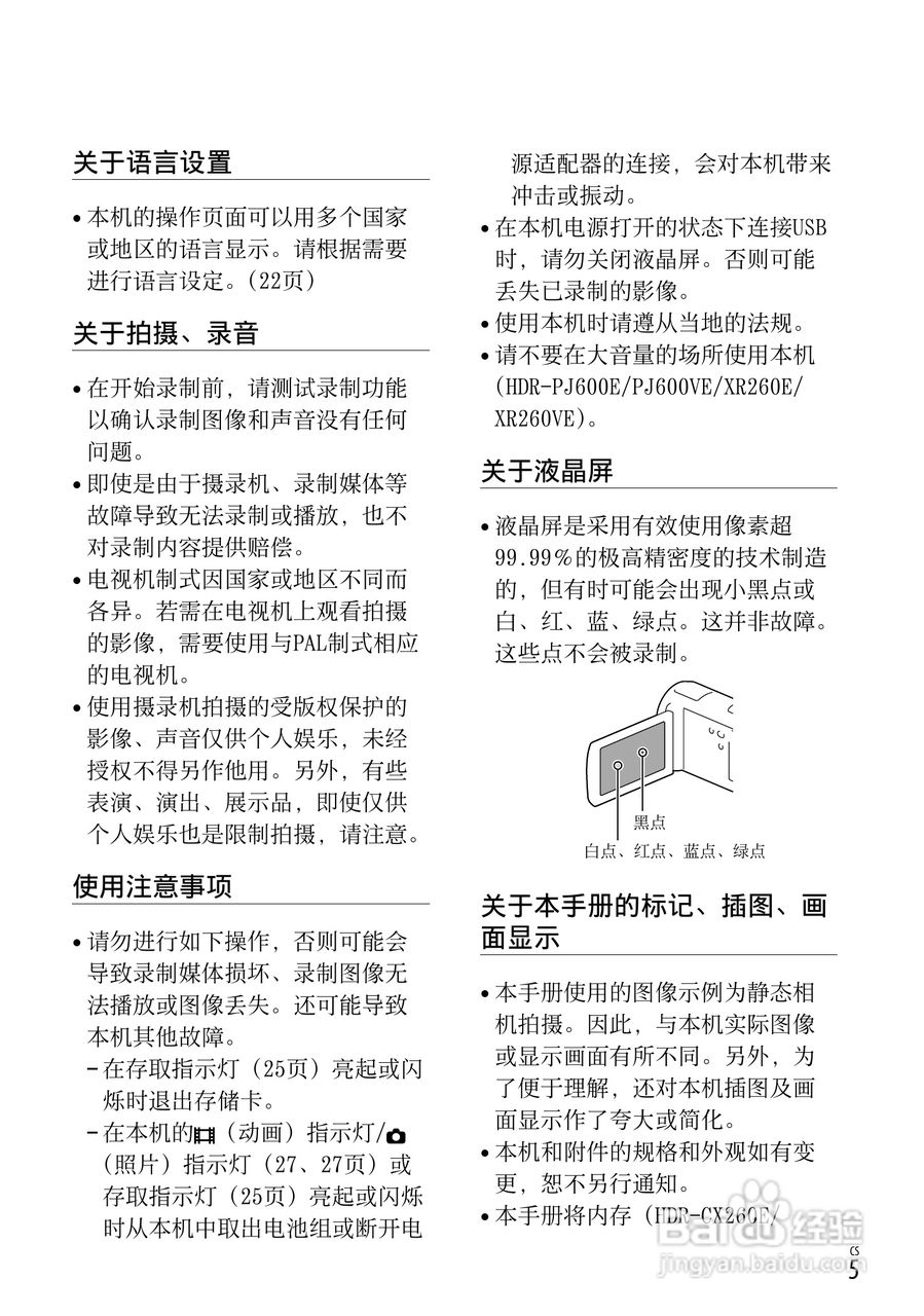 索尼HDR-CX250E数码摄相机使用说明书:[1]