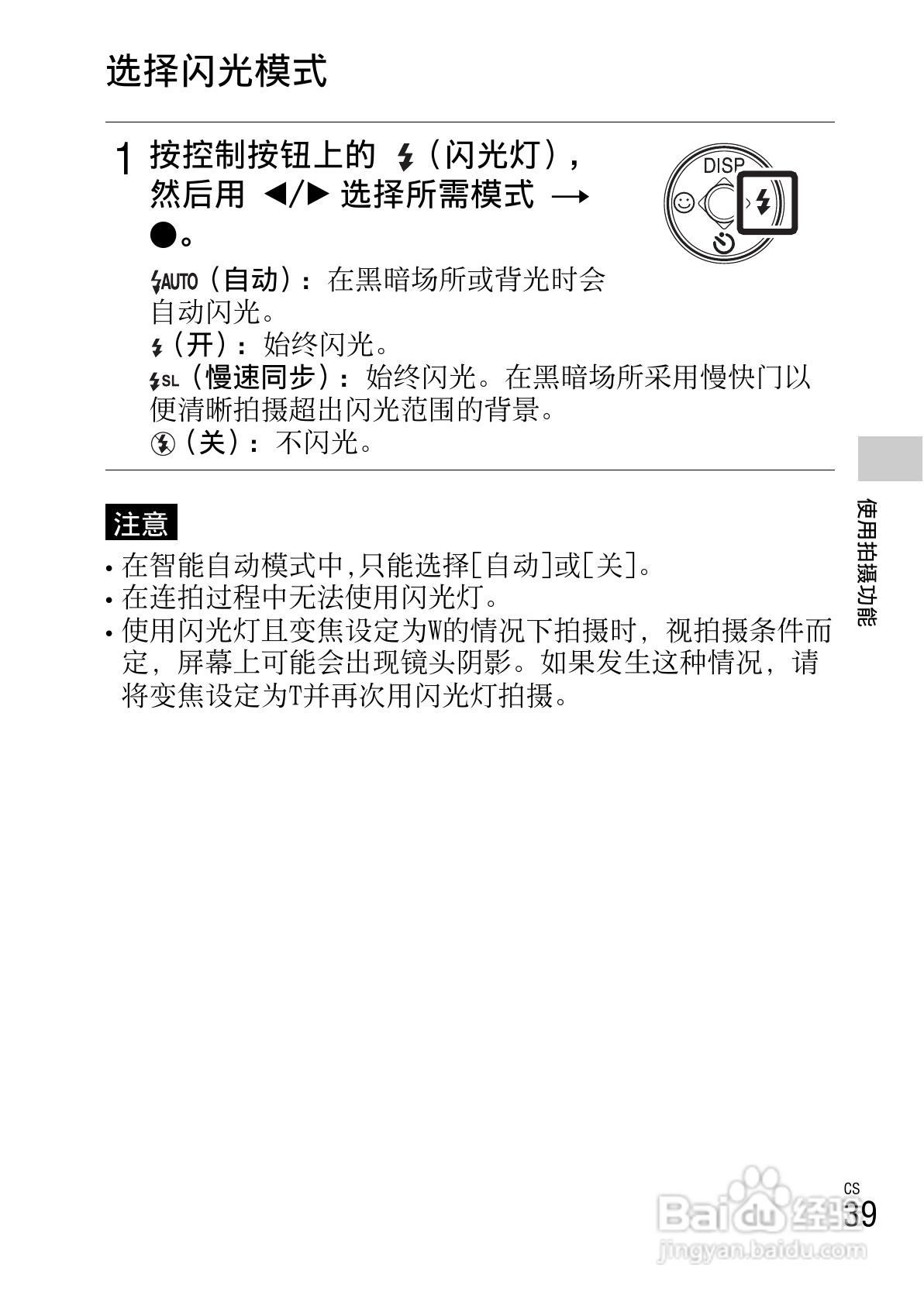 索尼DSC-W630数码相机使用说明书:[4]
