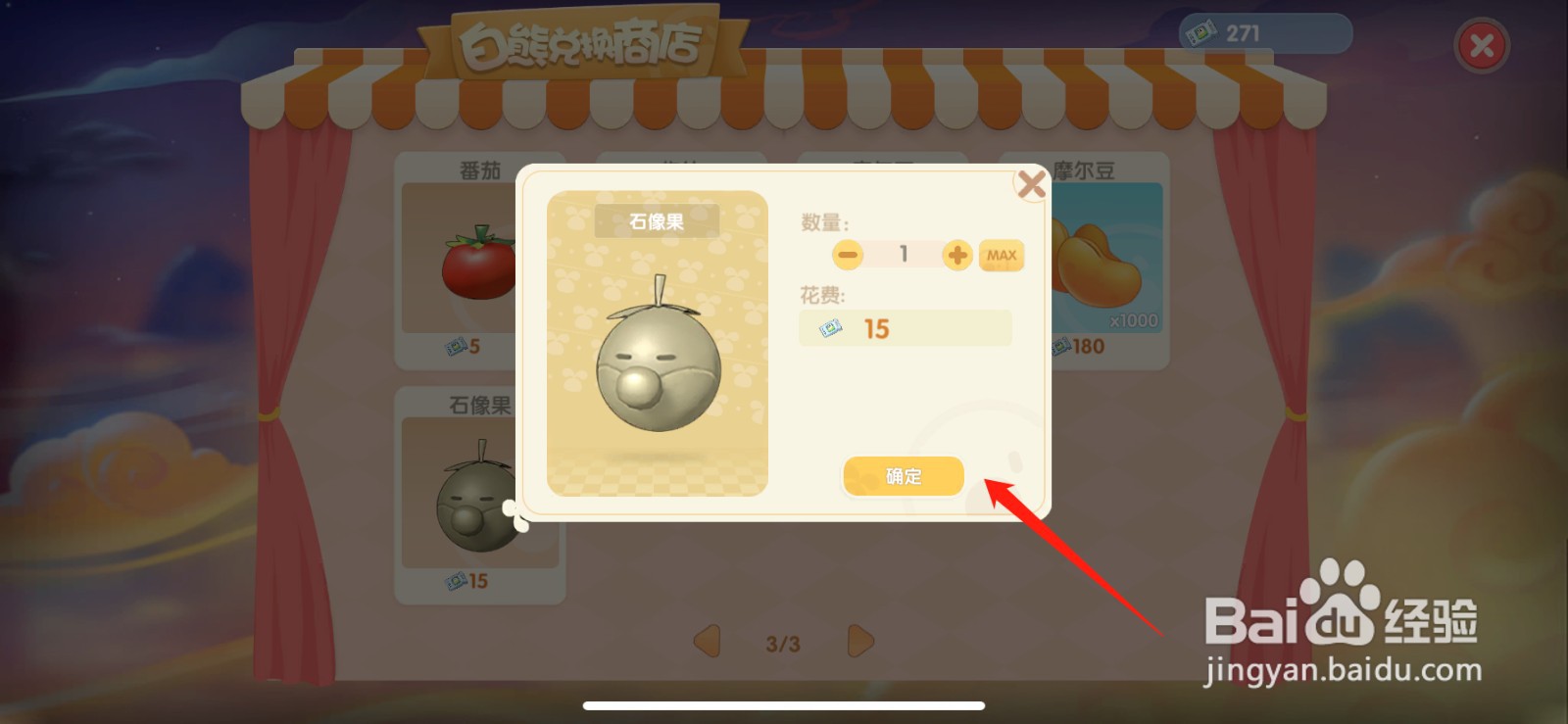 摩尔庄园石橡果怎么获得