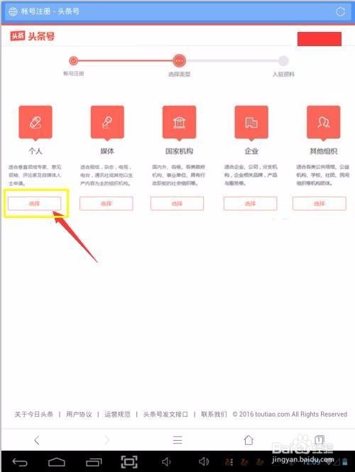 如何入驻今日头条.