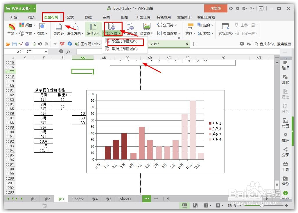 wps表格如何去除虚线