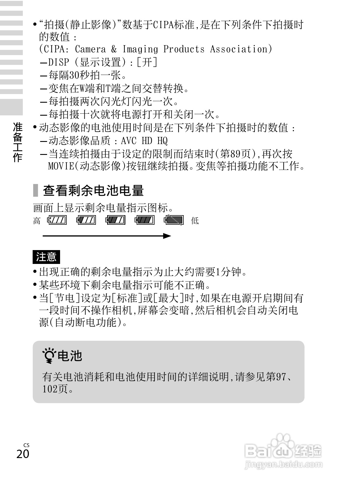 索尼DSC-WX100数码相机使用说明书:[2]