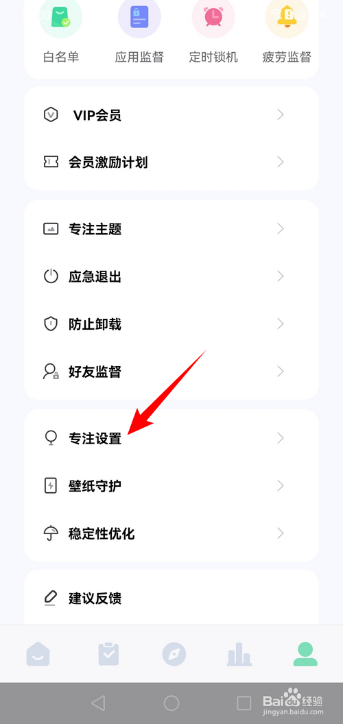 专注学习app怎样设置锁机时可接听电话