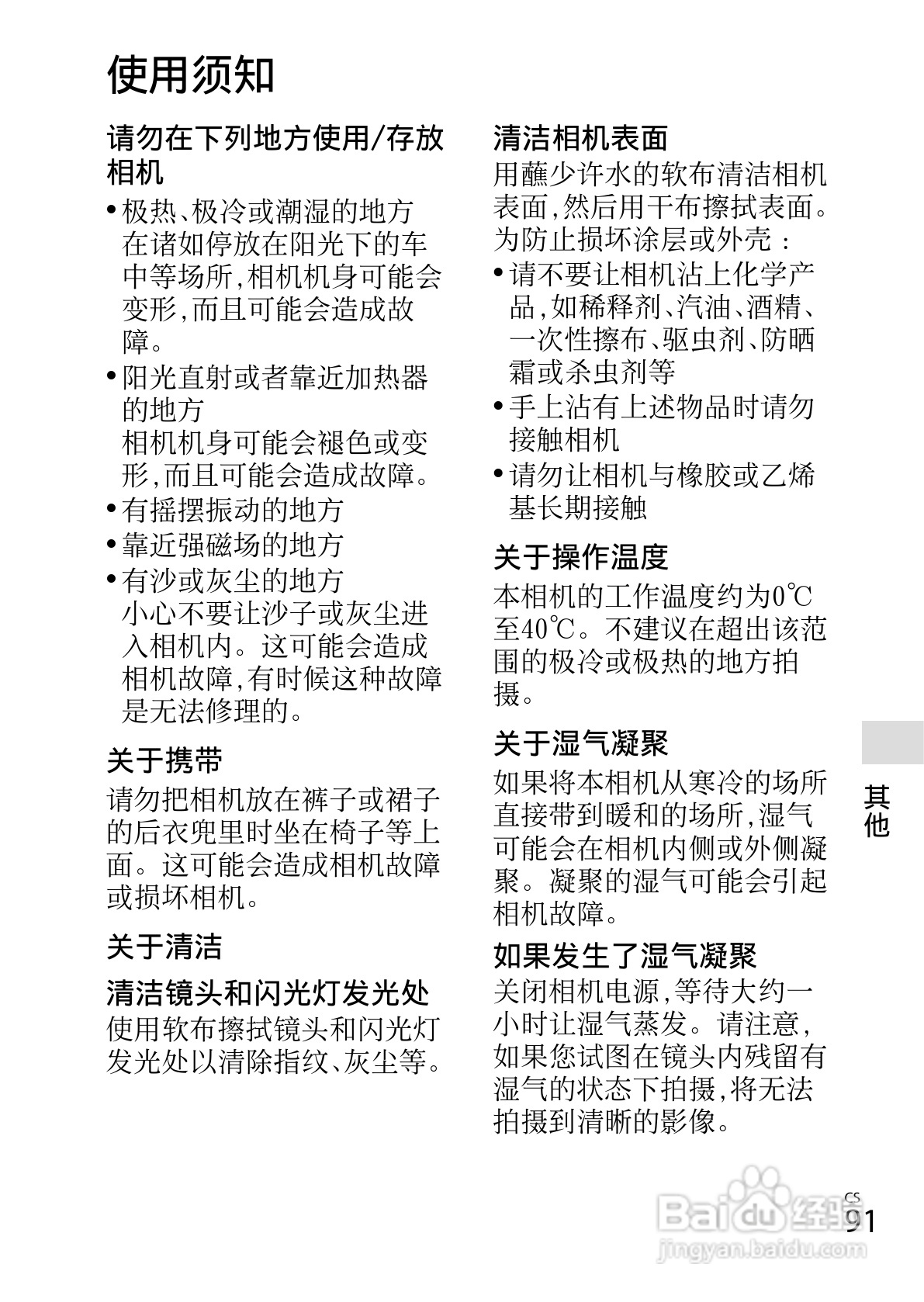 索尼DSC-TX66数码相机使用说明书:[10]
