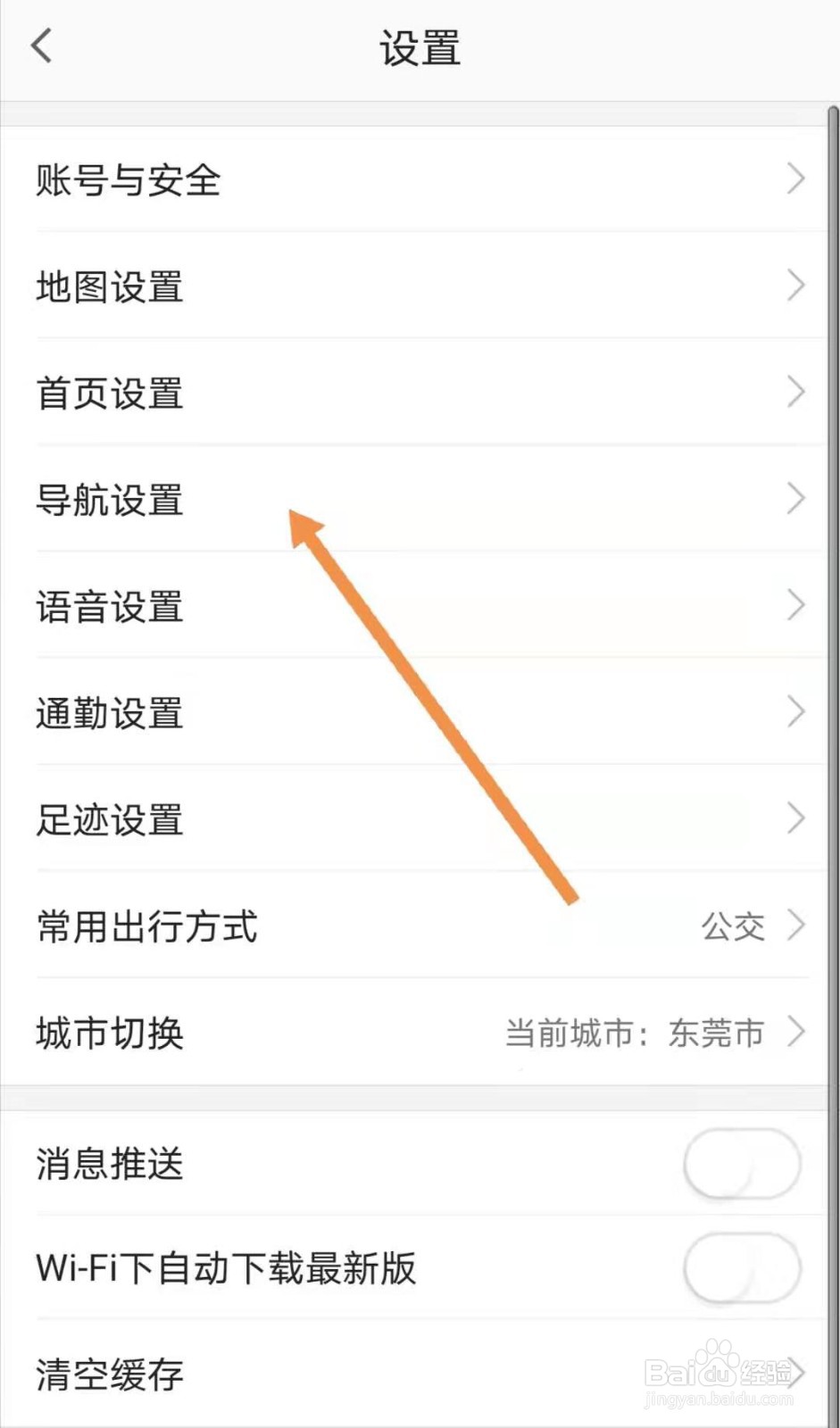 高德地图如何开启语音小德
