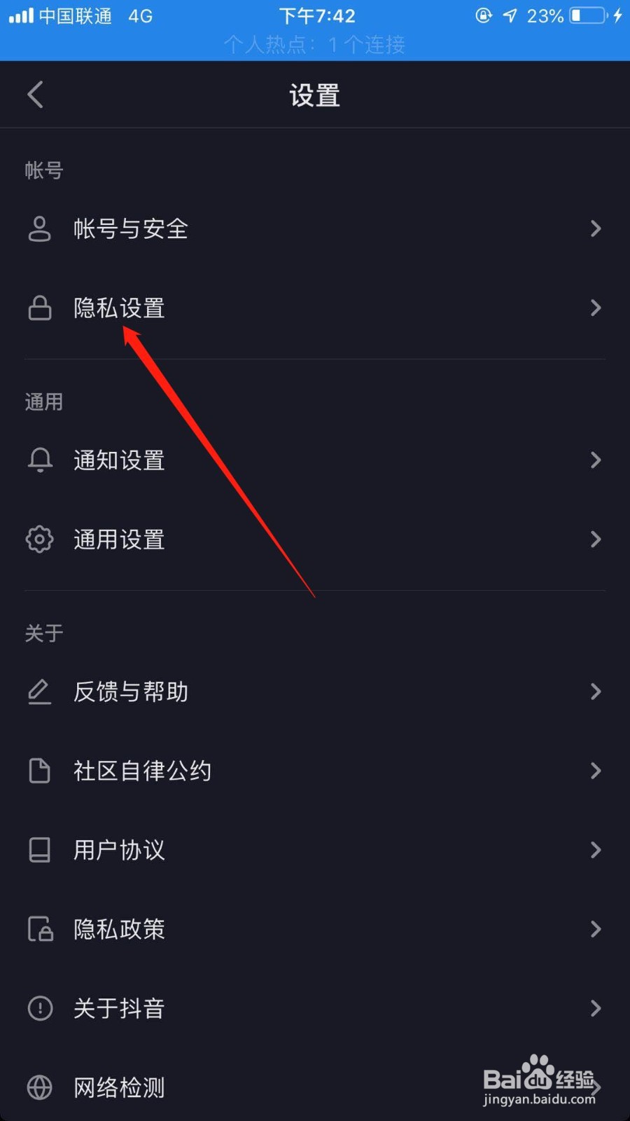 抖音怎么设置账号为私密账号