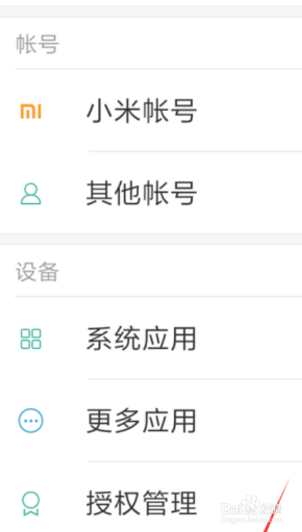 小米手机怎么看型号