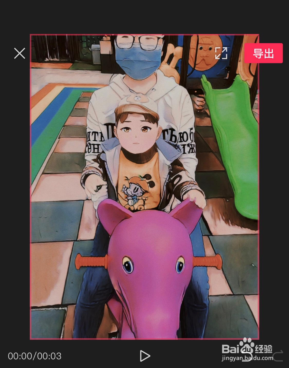 剪映如何将照片中的人物制作成漫画人物？