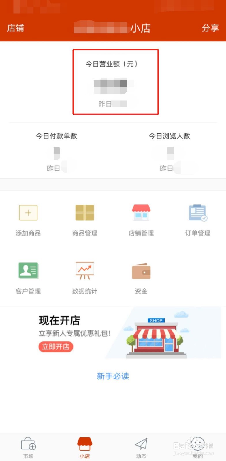 有赞微小店如何查看营收明细