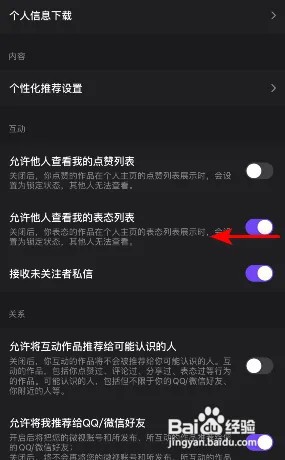 微视怎么关闭允许他人查看我的表态列表