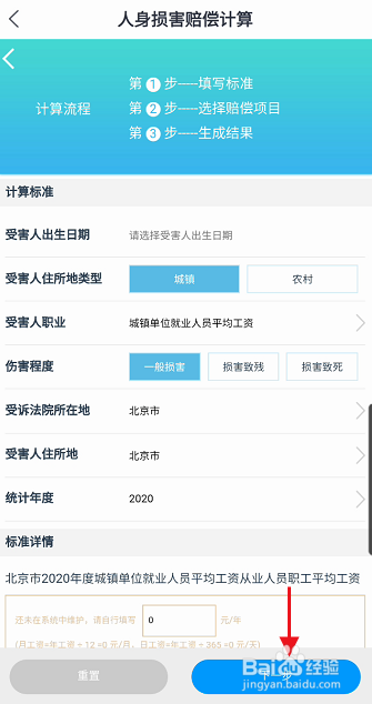吉事办APP如何计算人身损害赔偿