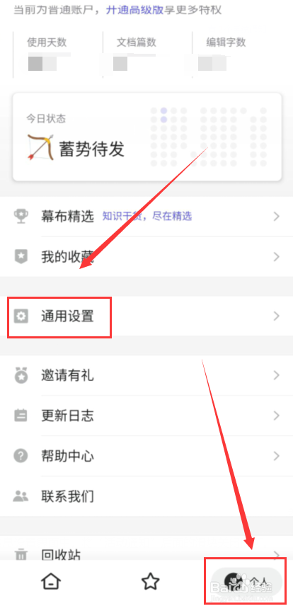 幕布app怎么关闭活动通知