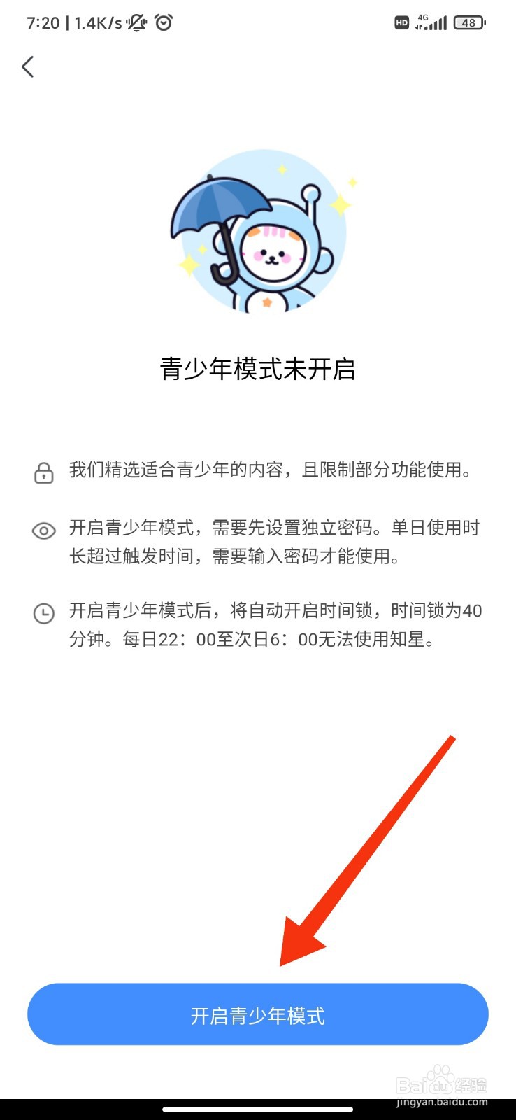 知星怎么开启青少年模式？