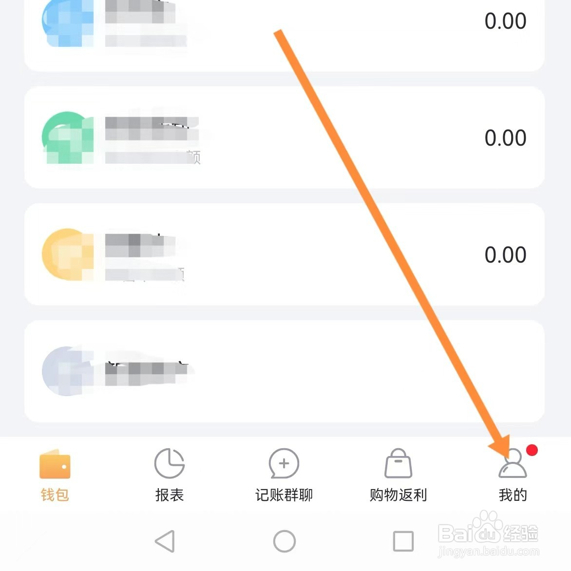 叨叨记账如何查找隐私政策