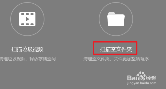 百度网盘扫描空文件夹