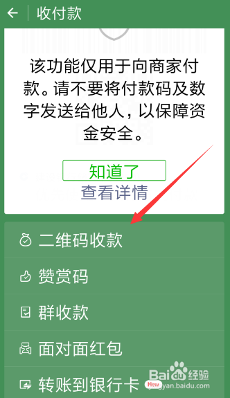 微信如何在没加好友的情况下收款