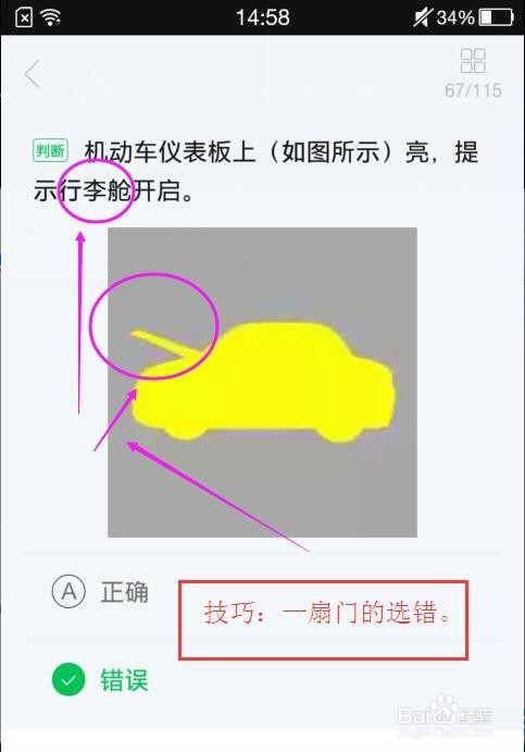 科目一答题技巧