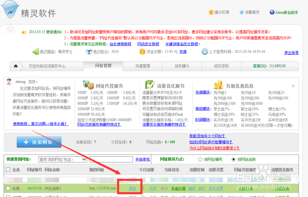 如何利用流量精灵刷淘宝店,怎么刷宝贝浏览量
