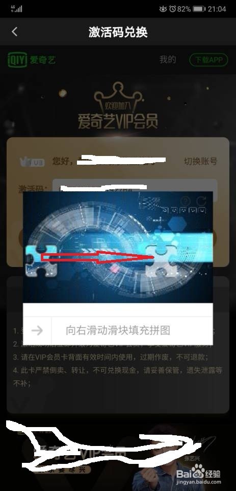 爱奇艺激活码如何使用？