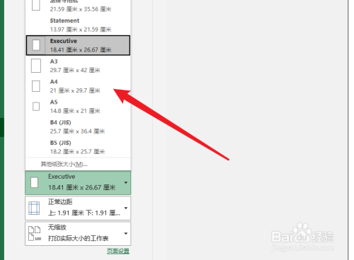 excel表格打印怎么设置成一张a4纸