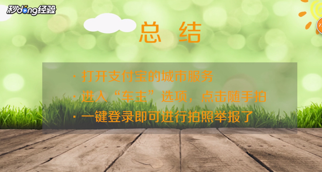 支付宝如何使用随手拍举报