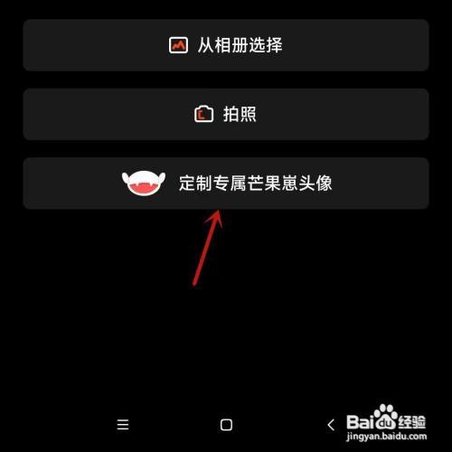 芒果TV专属芒果崽头像如何定制
