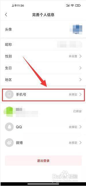 掌上春城app在哪里绑定手机号?