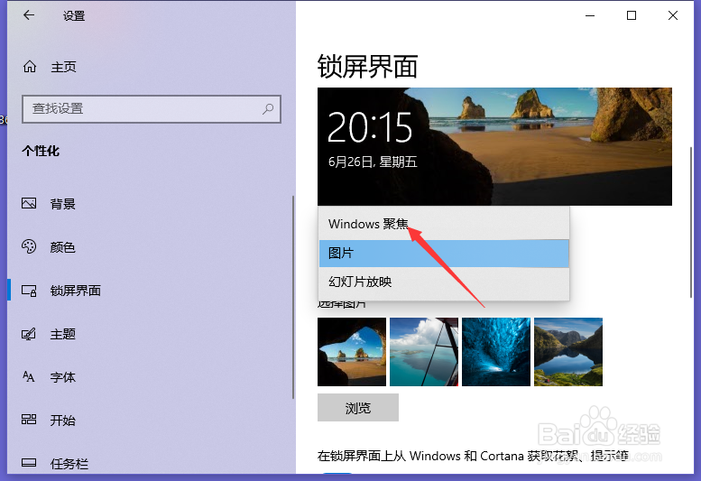 戴尔Vostro怎么将锁屏界面设为Windows聚焦