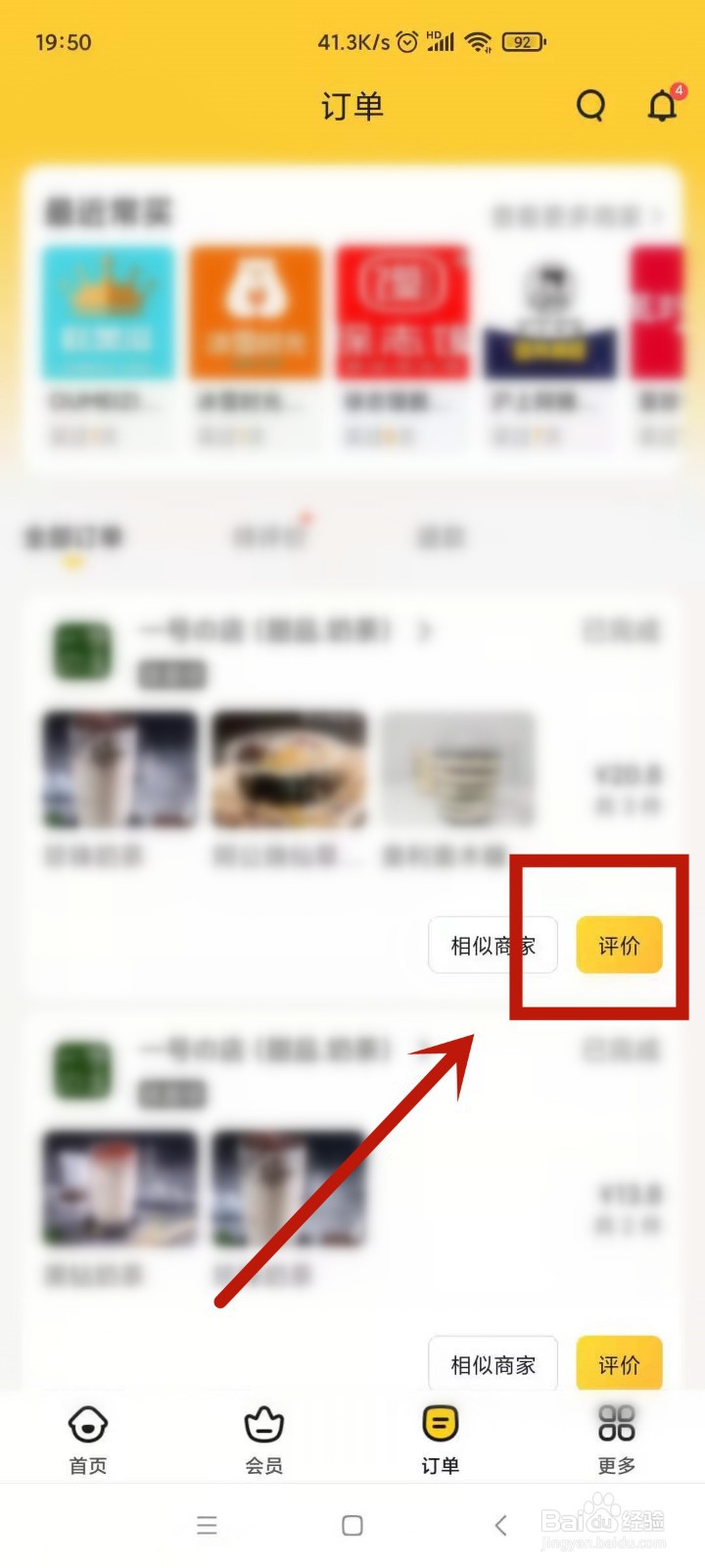 美团怎么给骑手差评