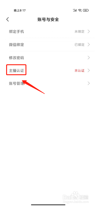 春雨直播如何进行提交主播认证？