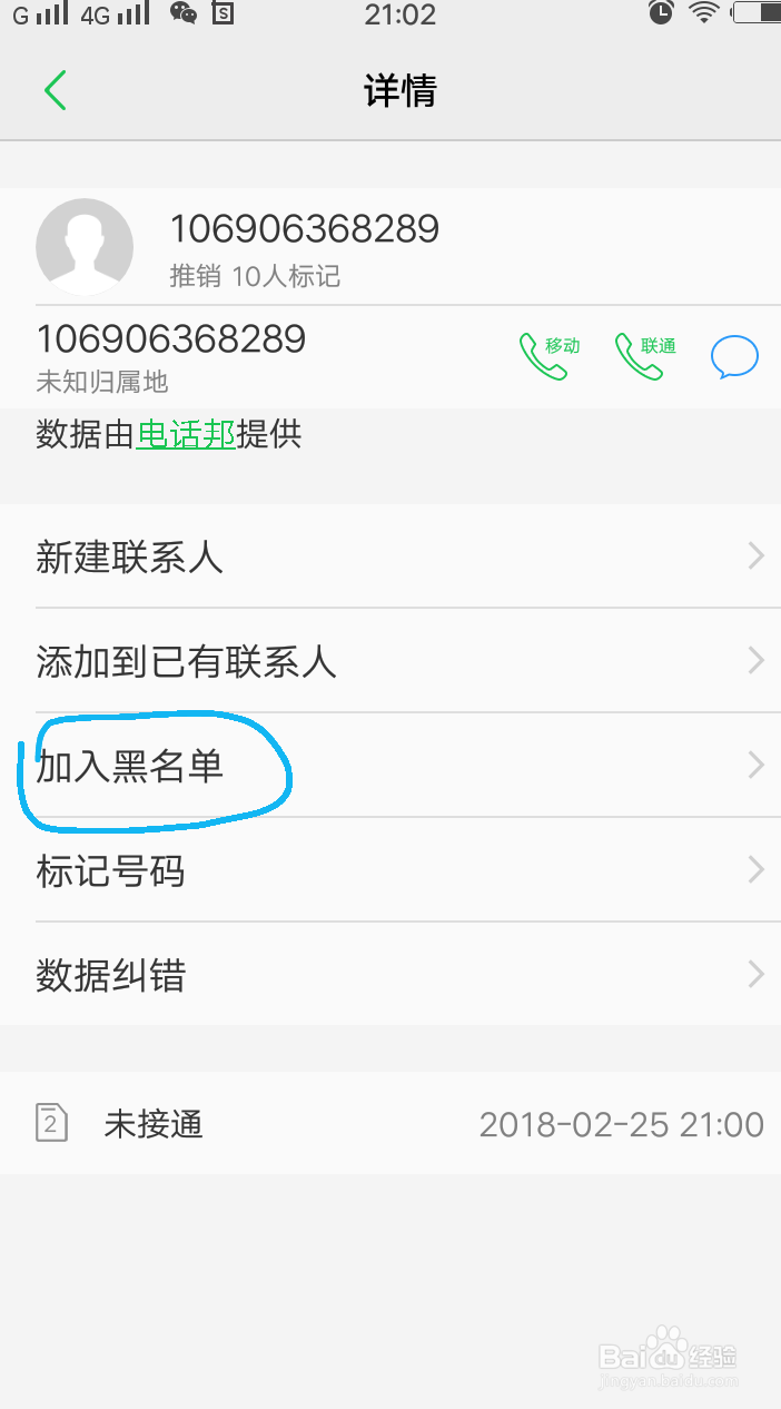 手机被恶意骚扰怎么办
