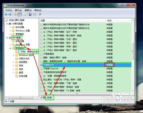 怎样禁用“开始”菜单搜索框搜索文件功能